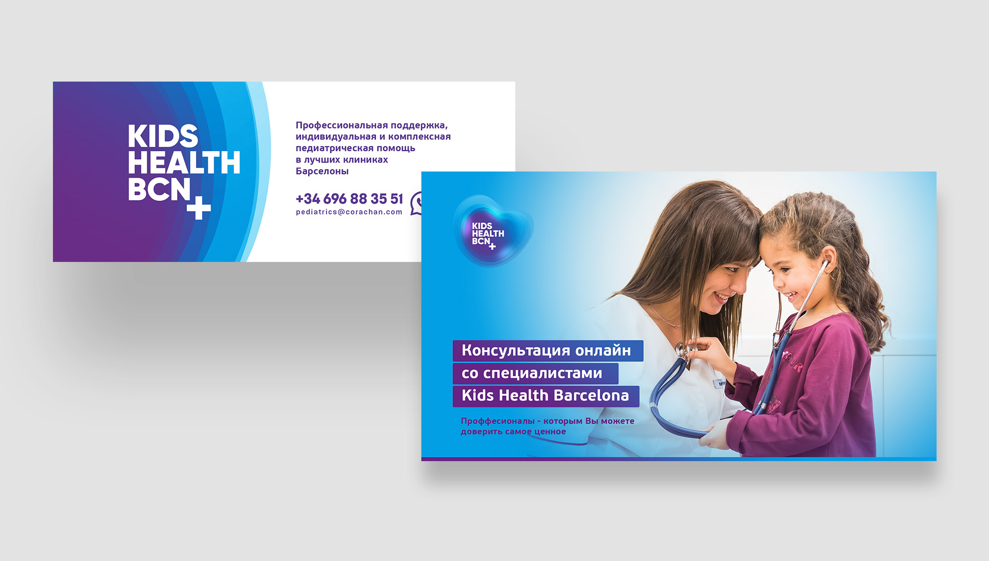 Creamos desde cero el proyecto Kids Health Barcelona que tiene por finalidad promover la unidad de pediatría de la clínica Corachan entre la audiencia de habla rusa.
